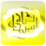 coran ahmad nauina android application logo